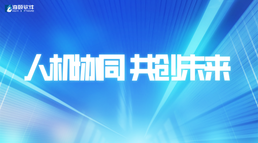 携手共创未来｜尊龙凯时软件助力南方电网深圳供电局宣布首批